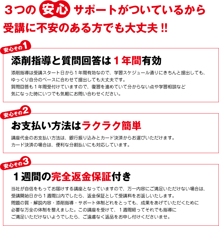 3つの安心サポート