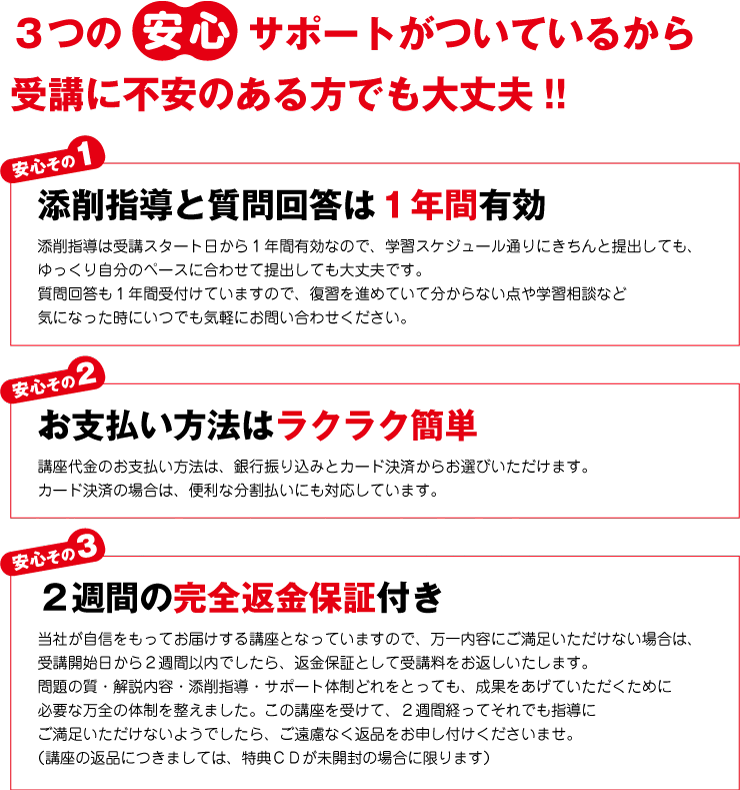 3つの安心サポート