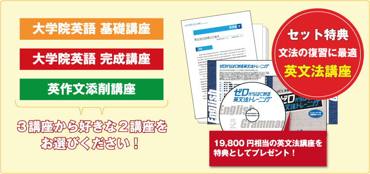 2講座セット受講キャンペーン