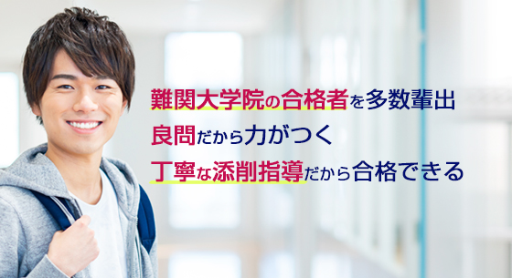 大学院英語・入試対策講座【大学生・社会人向けの通信講座】 – 「大学院英語 入試対策講座」は2700名を超える受講実績と合格実績を兼ね備えた 大学院受験向けの英語科目の通信講座です。英語和訳や英文読解が苦手な方に。